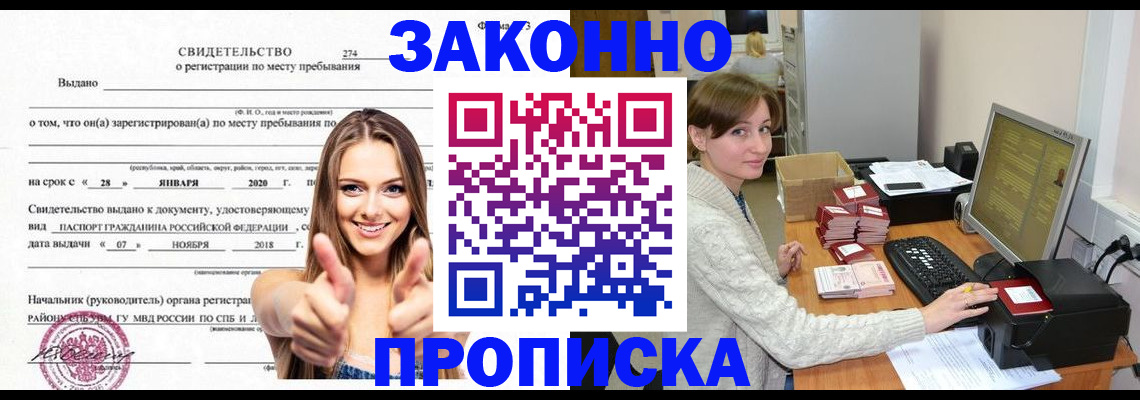 временная регистрация для школы в Вологде